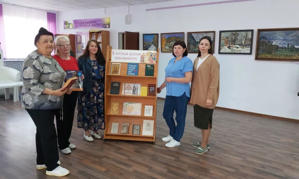 Книжная выставка &laquo;К истокам русской письменности