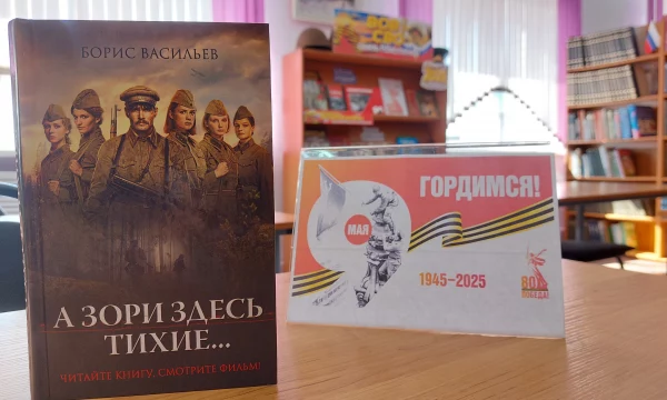 Рубрика &laquo;И память о войне нам оставляют книги&raquo;