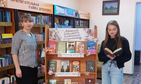 Книжная выставка &laquo;Легкий шелест осенних страниц&raquo;