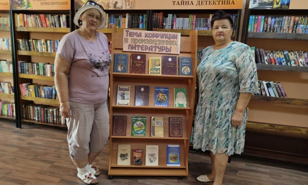 Книжная выставка &laquo;Тема коррупции в произведениях литературы&raquo;