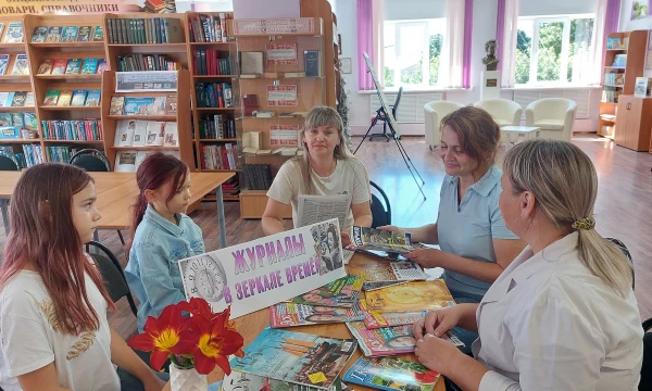 Час общения &laquo;Журналы в зеркале времён&raquo;