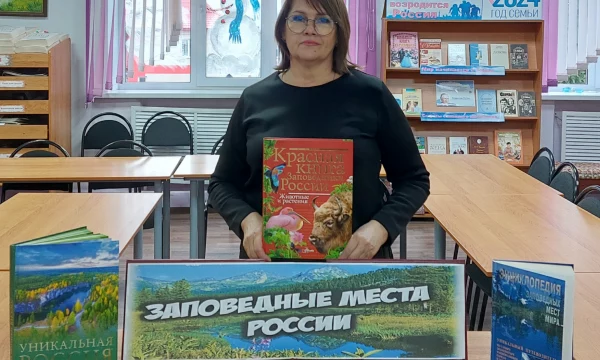 Книжная выставка &laquo;Заповедные места России&raquo;