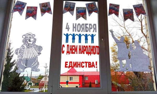 Акция &laquo;Окна единства&raquo;