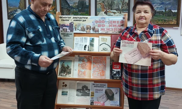 Книжная выставка &laquo;900 дней во имя жизни&raquo;