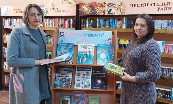 Книжная выставка &laquo;Наука открывает тайны&raquo;